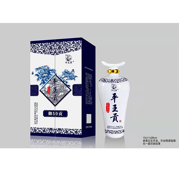 平王贡（50御贡）